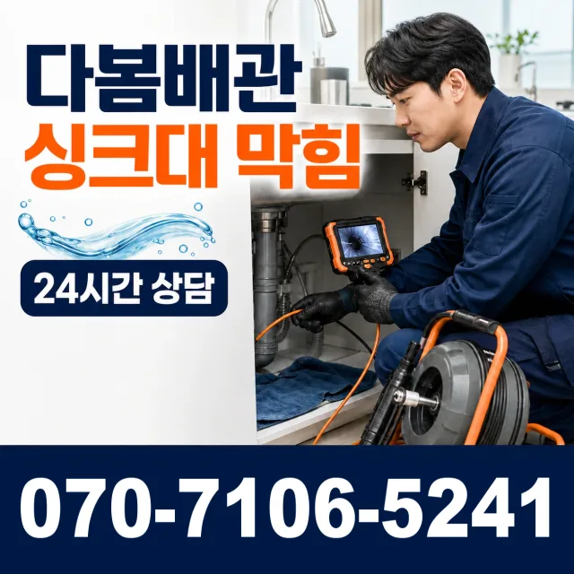 공주시 신관동 하수구막힘뚫기 상담 이미지 1