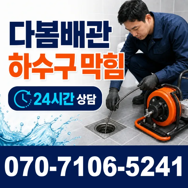 공주시 신관동 하수구막힘뚫기 상담 이미지 2
