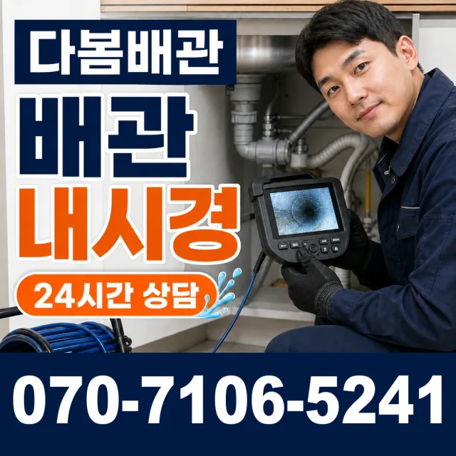 공주시 신관동 하수구막힘뚫기 상담 이미지 3