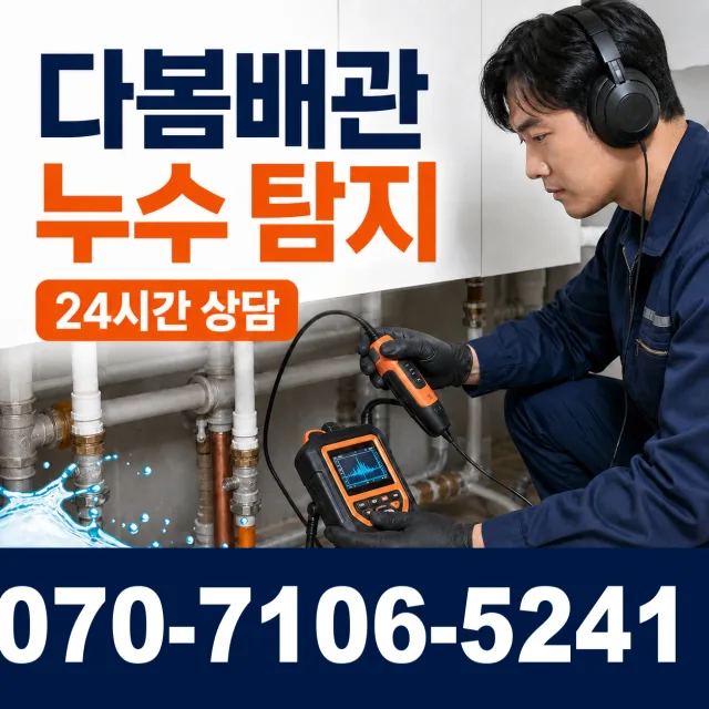 공주시 신관동 하수구막힘뚫기 상담 이미지 5