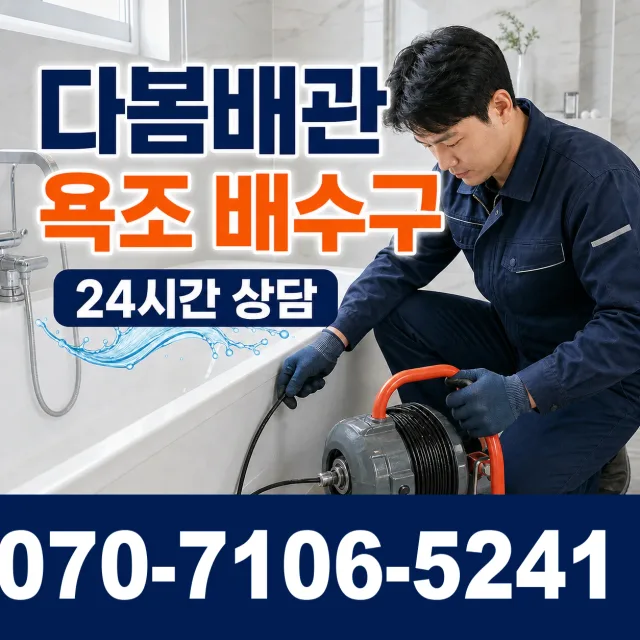 공주시 신관동 하수구막힘뚫기 상담 이미지 6