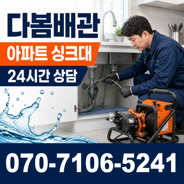 공주시 신관동 하수구막힘뚫기 상담 이미지 7